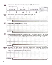 Математика. 5 клас. Контроль результатів навчання - Альбіна Гальперіна - мініатюра 4