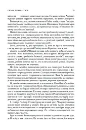 Ритм війни. Хроніки Буресвітла. Книга 4 - Брендон Сандерсон - мініатюра 14
