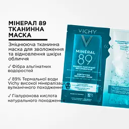 Зміцнююча тканинна маска Vichy Mineral 89 для зволоження та відновлення шкіри обличчя 29 мл - мініатюра 3