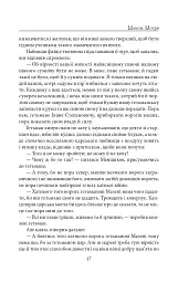 Мазепа. Мотря - мініатюра 17