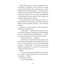 Книга Пригоди кота-детектива. Книга 4: Заради сардин в олії - Фрауке Шойнеманн BookChef (9786175480335) - мініатюра 10