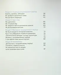 З мамонтами і бізонами. Як жилося людям у льодовиковому періоді - мініатюра 4