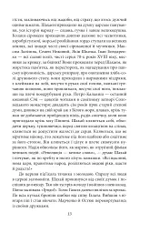 Чотири шаблі. Вершники - - мініатюра 10