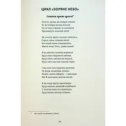 Книга Леся Українка. Вибрані твори Yakaboo Publishing (9786178107796) - мініатюра 9
