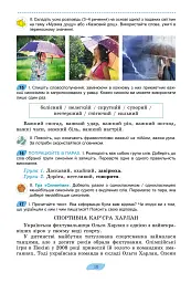 Українська мова. 7 клас - мініатюра 12