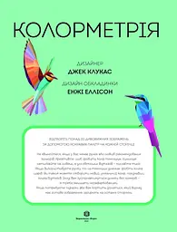 Колорметрія - мініатюра 2