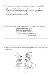 Українська мова. 4 клас. Зошит з каліграфії - мініатюра 6