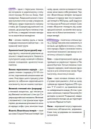 Навігатор з історії України. Темні віки - мініатюра 4