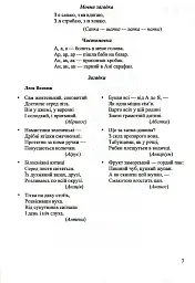 Мандрівка алфавітом. Вірші, скоромовки, кросворди, мовні ігри, ребуси - Леся Вознюк - мініатюра 5