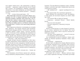 Саботаж - мініатюра 8