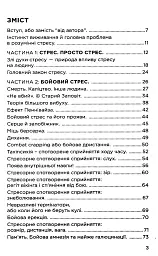 Броньований розум. Бойовий стрес та психологія екстремальних ситуацій - Костянтин (Valde) Ульянов - мініатюра 2