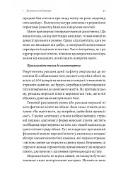 Вірний завжди. Бізнес-лідерство на принципах морської піхоти - Ден Керрісон - мініатюра 11