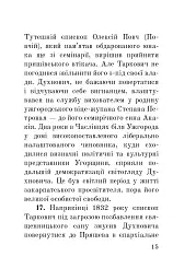 Загадковий Духнович - мініатюра 15