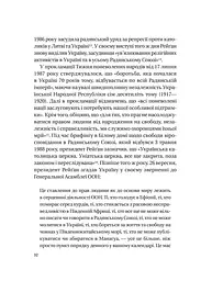 Московський фактор. Політика США щодо суверенної України та Кремль - Юджин М. Фішел - мініатюра 6
