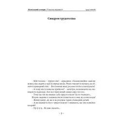 Ментальний зоопарк: 25 пасток свідомості - Ірина Топчій - мініатюра 2