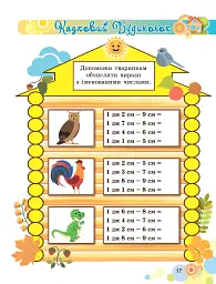 Щоденні 3 з Математики 2 клас. Частина 1 - мініатюра 4