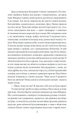 Доля чи воля - Ольга Кобилянська - мініатюра 8