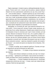 Художник хиткого світу - Кадзуо Ішіґуро - мініатюра 9