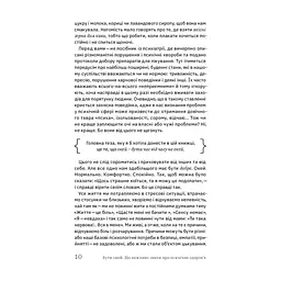 Книга Бути окей. Що важливо знати про психічне здоров'я - Дарка Озерна Yakaboo Publishing (9786177544523) - мініатюра 2
