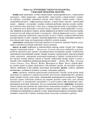 Україна і світове господарство. Зошит для узагальнення знань. 9 клас - мініатюра 7