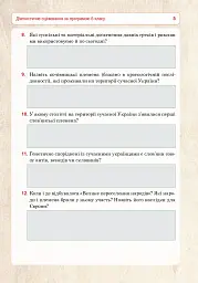 Всесвітня історія. 7 клас. Універсальний робочий зошит - Руслан Умєров - мініатюра 4