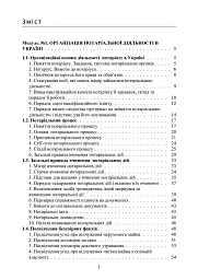 Нотаріат в Україні. Навчальний посібник - мініатюра 2