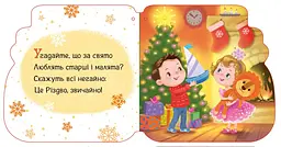 Новорічні мотузочки. Капчурики - Геннадій Меламед (А1674004У) - мініатюра 4