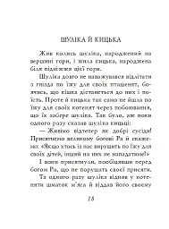 Єгипетські притчі - - мініатюра 4