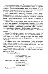 Тарас Шевченко - Гнат Хоткевич - мініатюра 4