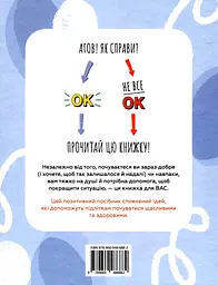 Це OK, якщо не все OK. Довідник для доброго самопочуття - мініатюра 2