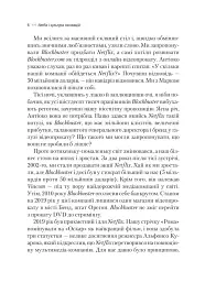 Netflix і культура інновацій - Рід Гастінгс - мініатюра 5