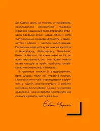 Бізнес по-одеськи. Як побудувати мережу, не втративши себе - мініатюра 6