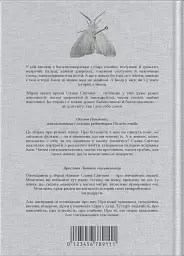 Імена - Слава Свiтова - мініатюра 2
