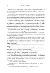 Четверте крило. Емпіреї. Книга 1 - мініатюра 12