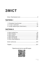 Співінтелект. Жити та працювати з ШІ - Ітан Моллік - мініатюра 3