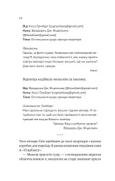 Мій сусід — вампір - мініатюра 19