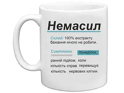 Чашка FARGLASS 325мл для кави Немасил. Симптоми понедiлок