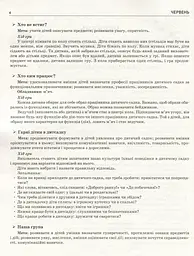 Сучасна дошкільна освіта. Літо в дитячому садку. Старша група. Дидактичні матеріали - мініатюра 3
