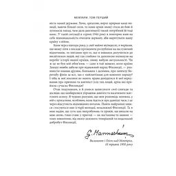 Карл Ґустав Маннергейм. Мемуари. Том 1 Астролябія (9786176642527) - мініатюра 12