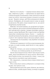 Королева тіней - мініатюра 10