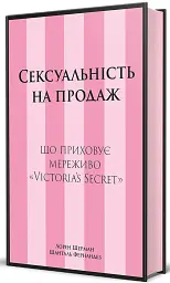 Сексуальність на продаж: Що приховує мереживо «Victoria’s Secret» - мініатюра 3