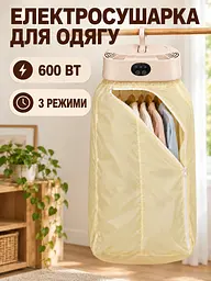 Складана електросушарка для одягу 600 Вт з чохлом і таймером (49676020) - мініатюра 2