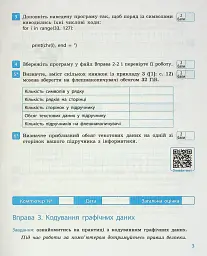 Інформатика. 8 клас. Робочий зошит до підручника Бондаренко О.О., Ластовецького В.В., Пилипчука О.П., Шестопалова Є.А. - Олена Бондаренко - мініатюра 4