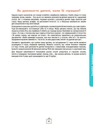 Що я відчуваю? 59 карток, що допоможуть вашій дитині розвинути емоційний інтелект - Ноемі де Сен-Сернен - мініатюра 22