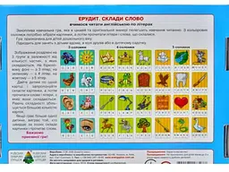 Дидактична гра Ерудит Склади слово (Make a word), Енергія плюс (англ.) - мініатюра 3
