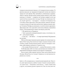 Двоповня. Судні дні в Кабірії. Том 2 - Катерина Самойленко КСД (9786171512542) - мініатюра 11