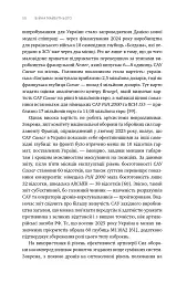 Війна майбутнього. Як технології російсько-української війни 2022-2025 років змінили поле бою - Володимир Горбулін - мініатюра 45