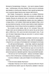 Покійний Маттіа Паскаль - мініатюра 8