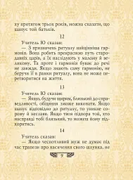 Вислови - мініатюра 8