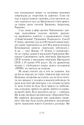 Партитура революції - Володимир Філенко - мініатюра 9